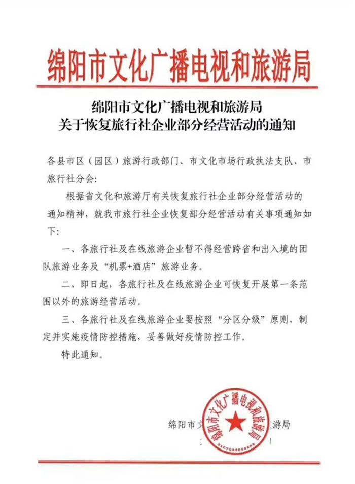 好消息！四川省內(nèi)游已經(jīng)解禁啦！！
