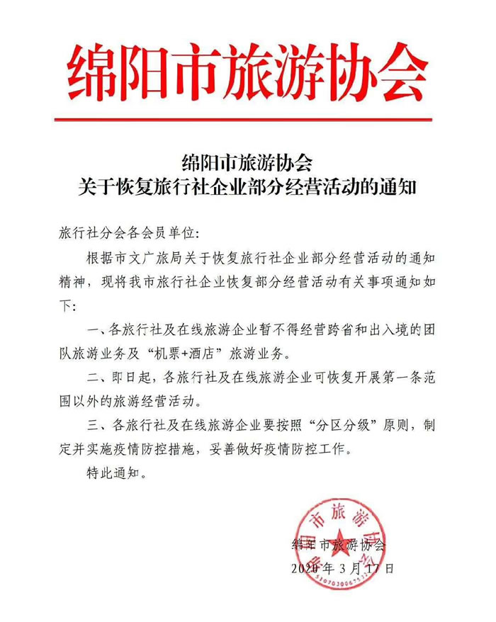 好消息！四川省內(nèi)游已經(jīng)解禁啦！！