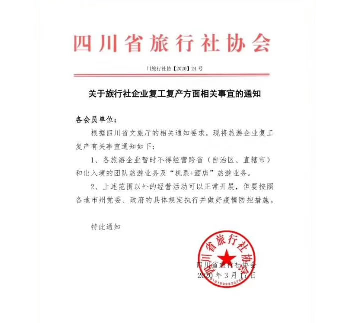好消息！四川省內(nèi)游已經(jīng)解禁啦！！