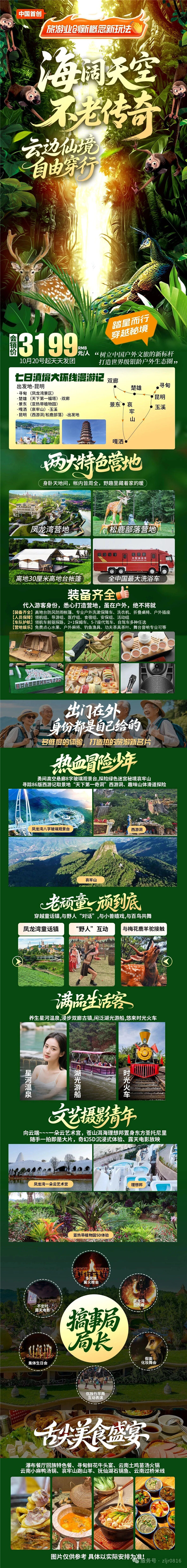 綿陽中旅假日旅行社舉行2025年哀勞山自駕發(fā)布會