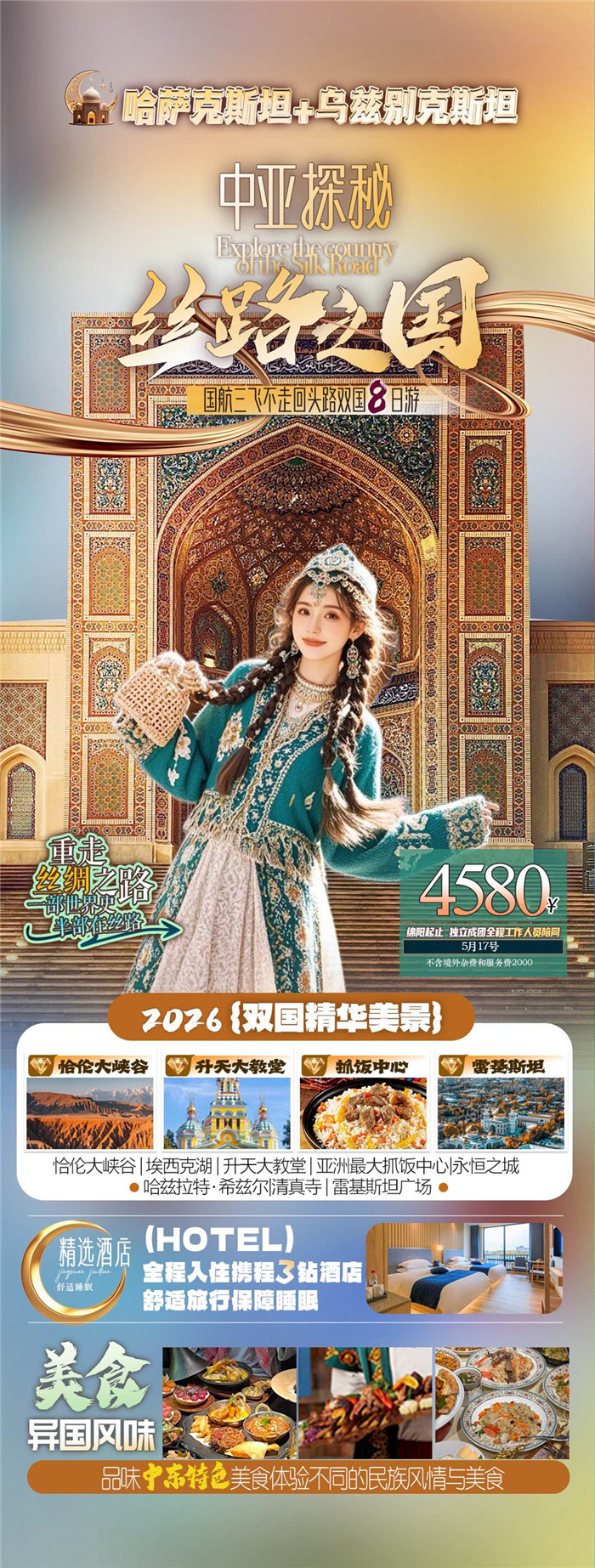綿陽中旅行假日旅行社2026年年會暨新品線路發布會圓滿舉行